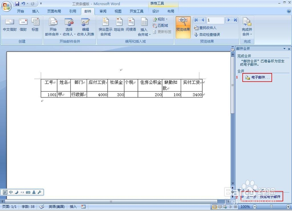 教你如何利用OFFICE软件制作电子版工资条