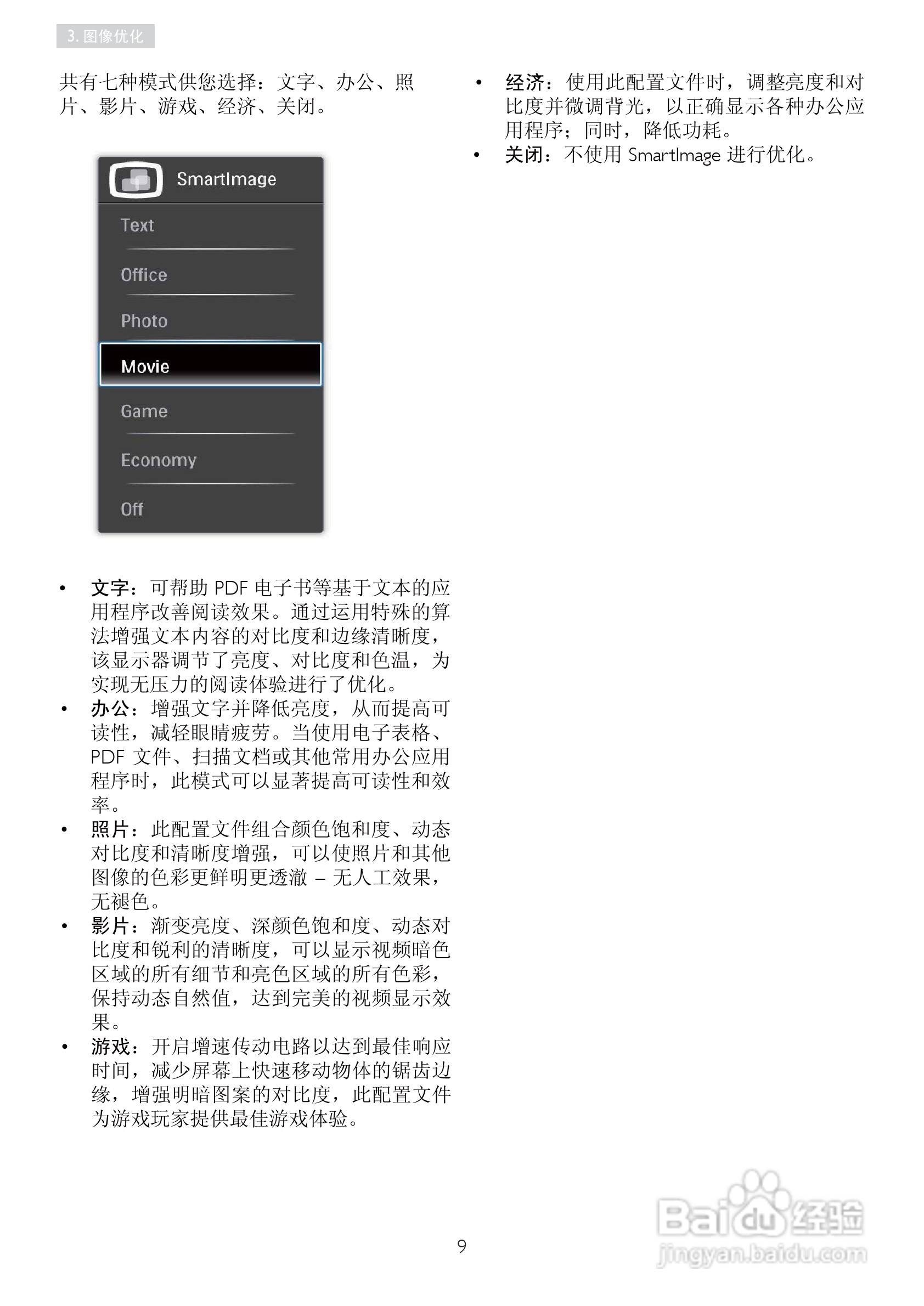 PHILIPS 248X3LF显示器用户手册:[2]