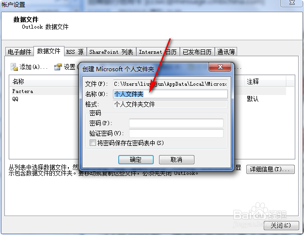 Outlook2007设置多账户&邮件自动下载图片