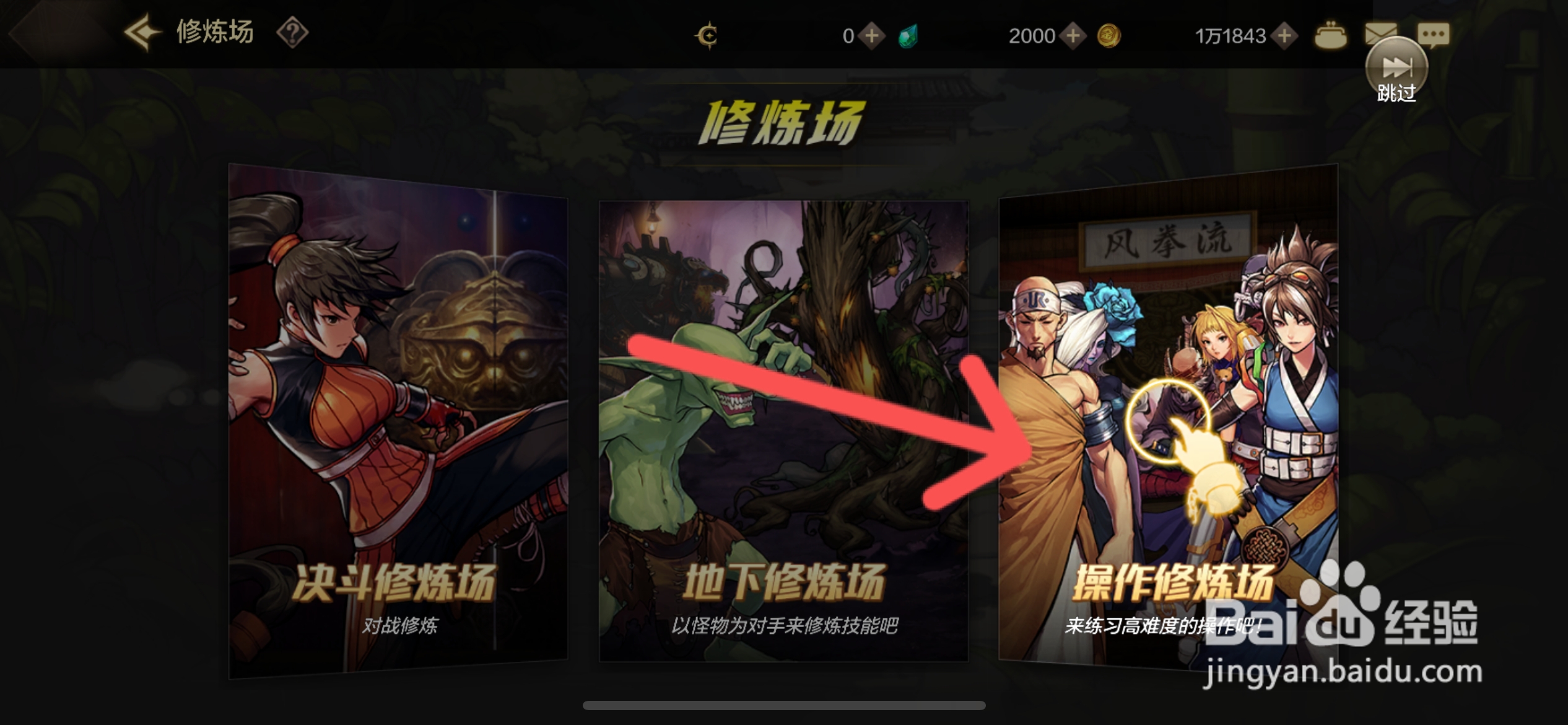 DNF手游怎么修炼英雄鬼剑士疾闪技能