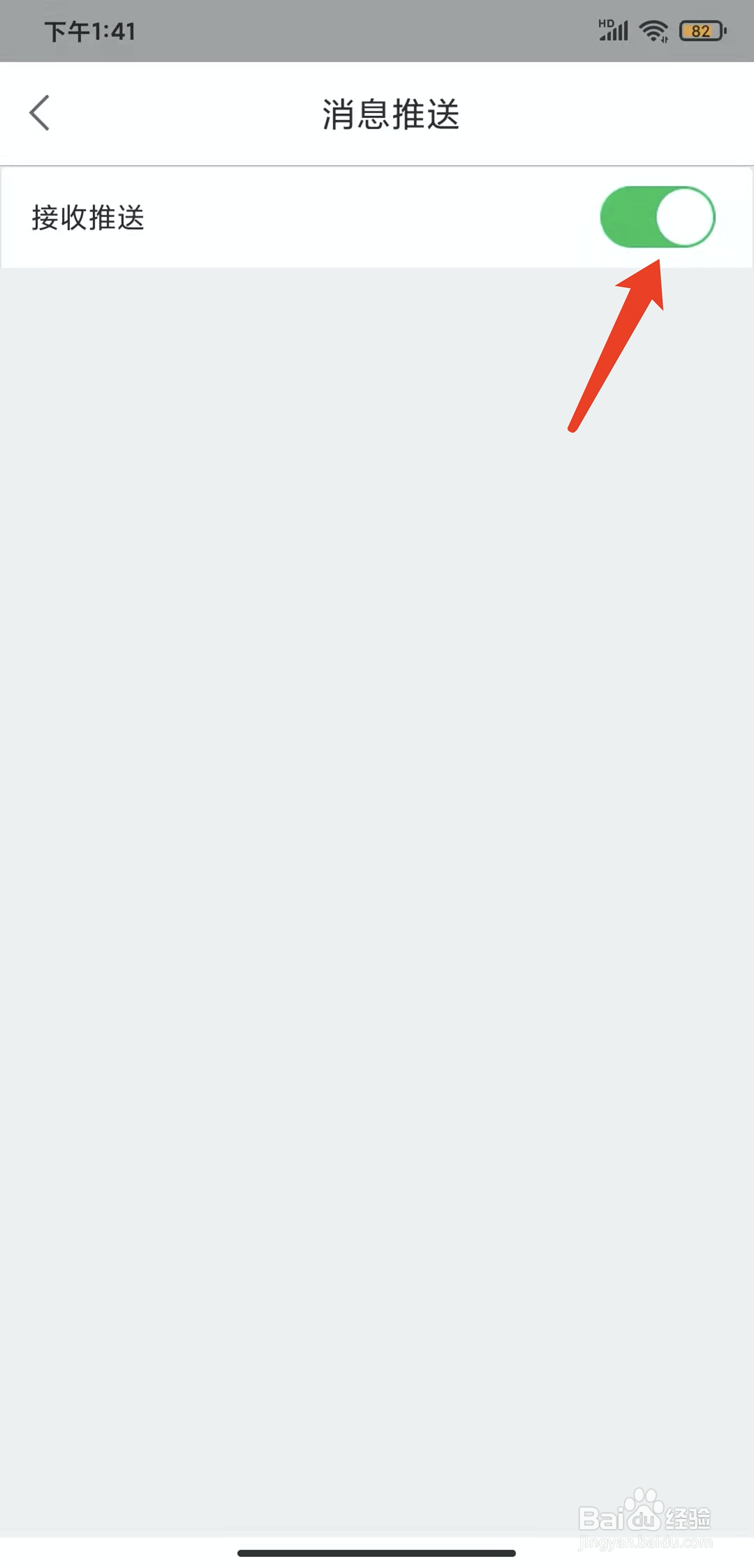 手机简喵app怎样关闭接收推送功能