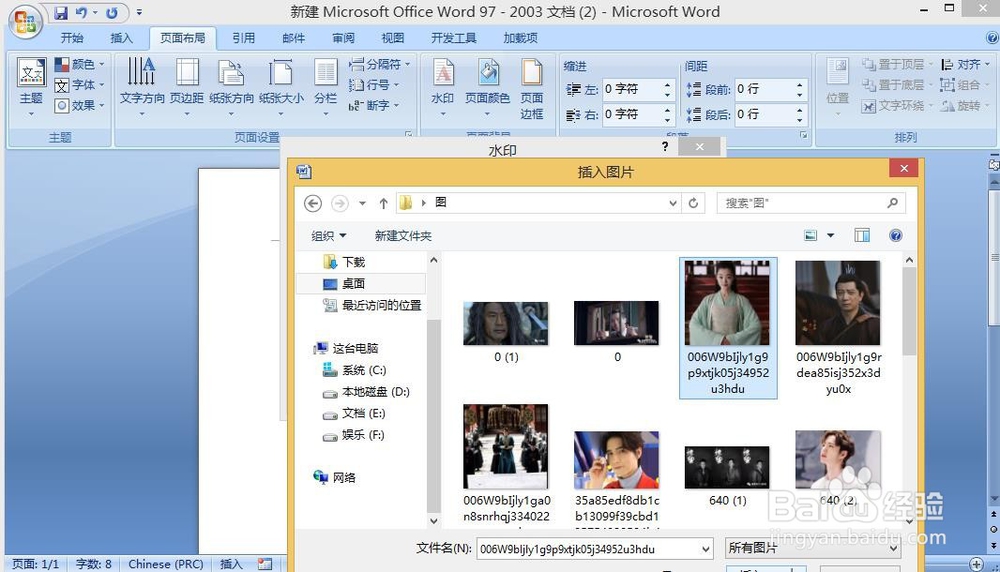 word文档如何使用水印功能？插入水印方法步骤
