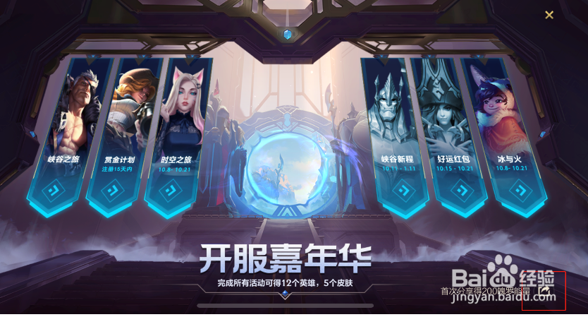 英雄联盟手游福利汇总大全