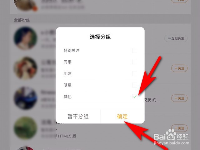新浪微博hd版怎么和粉丝互相关注