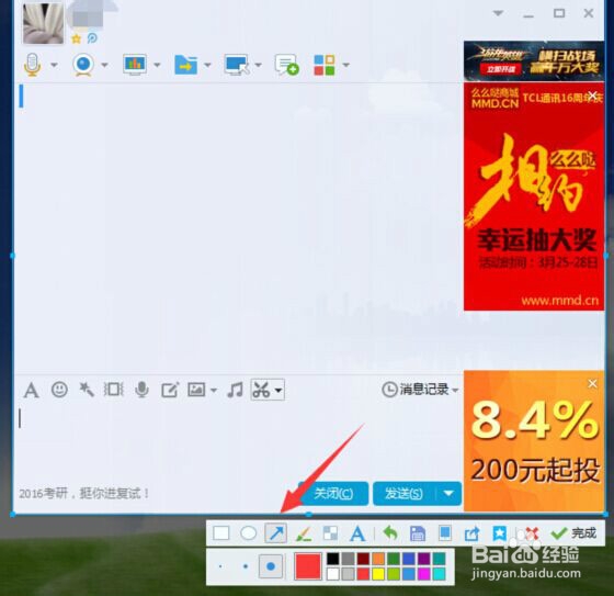 如何在qq截图时对图片进行编辑