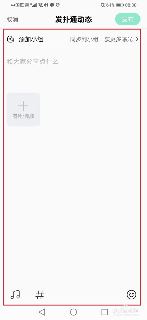 qq音乐怎么发布扑通动态