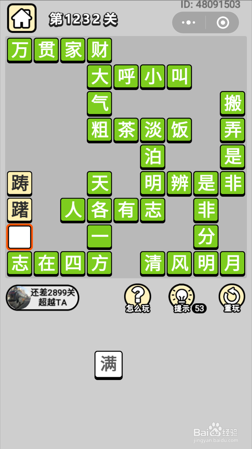 微信成语小秀才第1201关至1260关答案