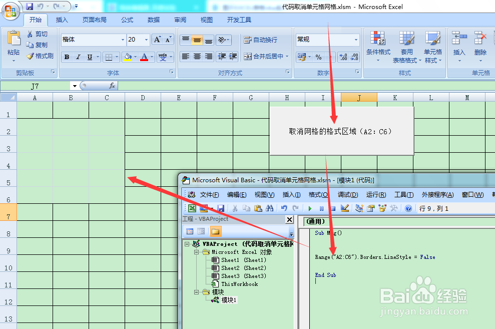 图示EXCEL表格vba系列68之代码取消单元格网格