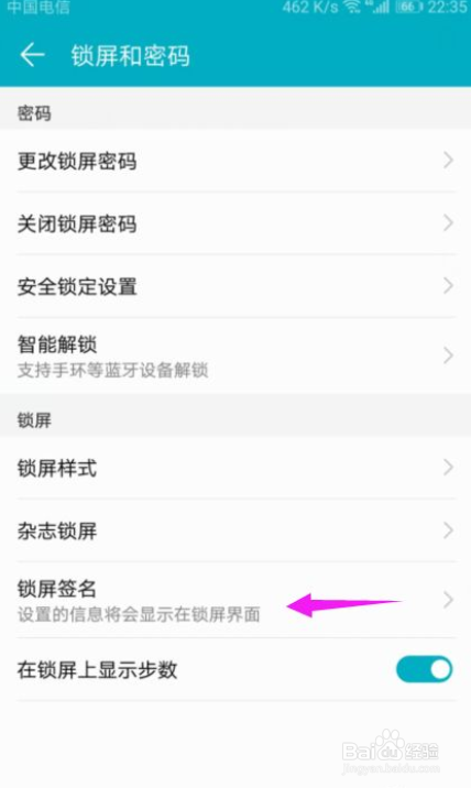 华为手机怎么设置锁屏签名？