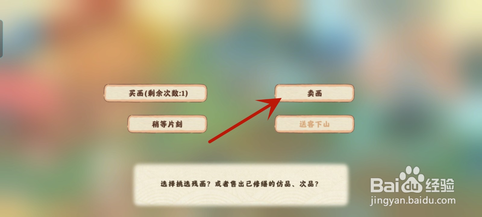 桃源深处有人家怎么卖画