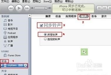 iPhone5S自定义铃声设置方法