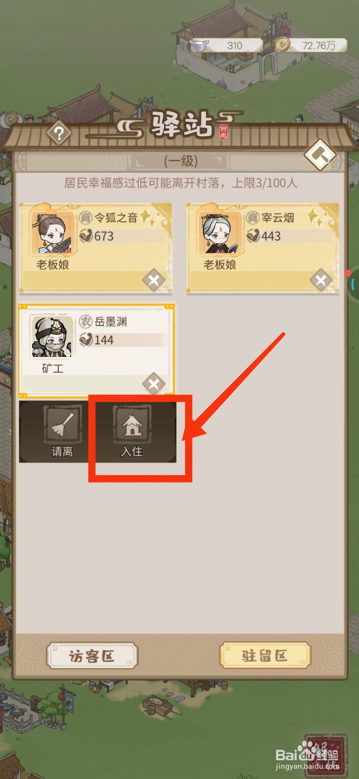 解忧小村落矿工如何入住