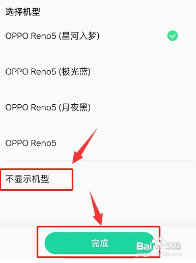 QQ音乐机型显示怎么关闭