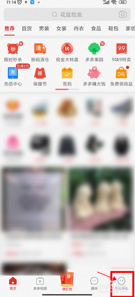 【拼多多】怎样开启自动免拼