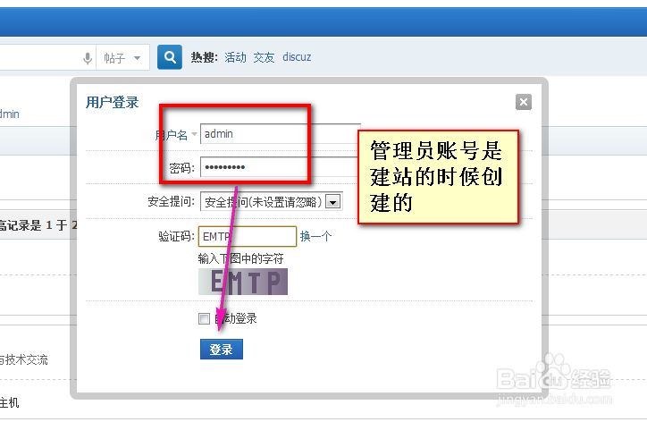 Discuz建站教程：[2]如何登陆后台管理中心