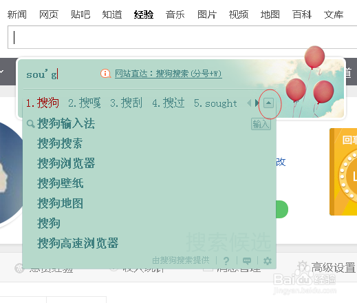 如何打开/收起搜狗输入法的搜索候选？