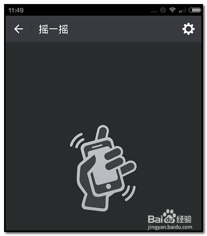 微信如何添加“摇一摇”功能