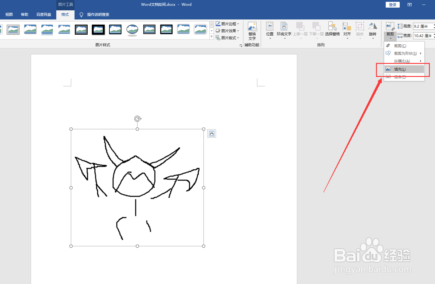 word文档如何填充图片