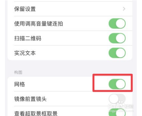 如何打开iPhone相机网格？