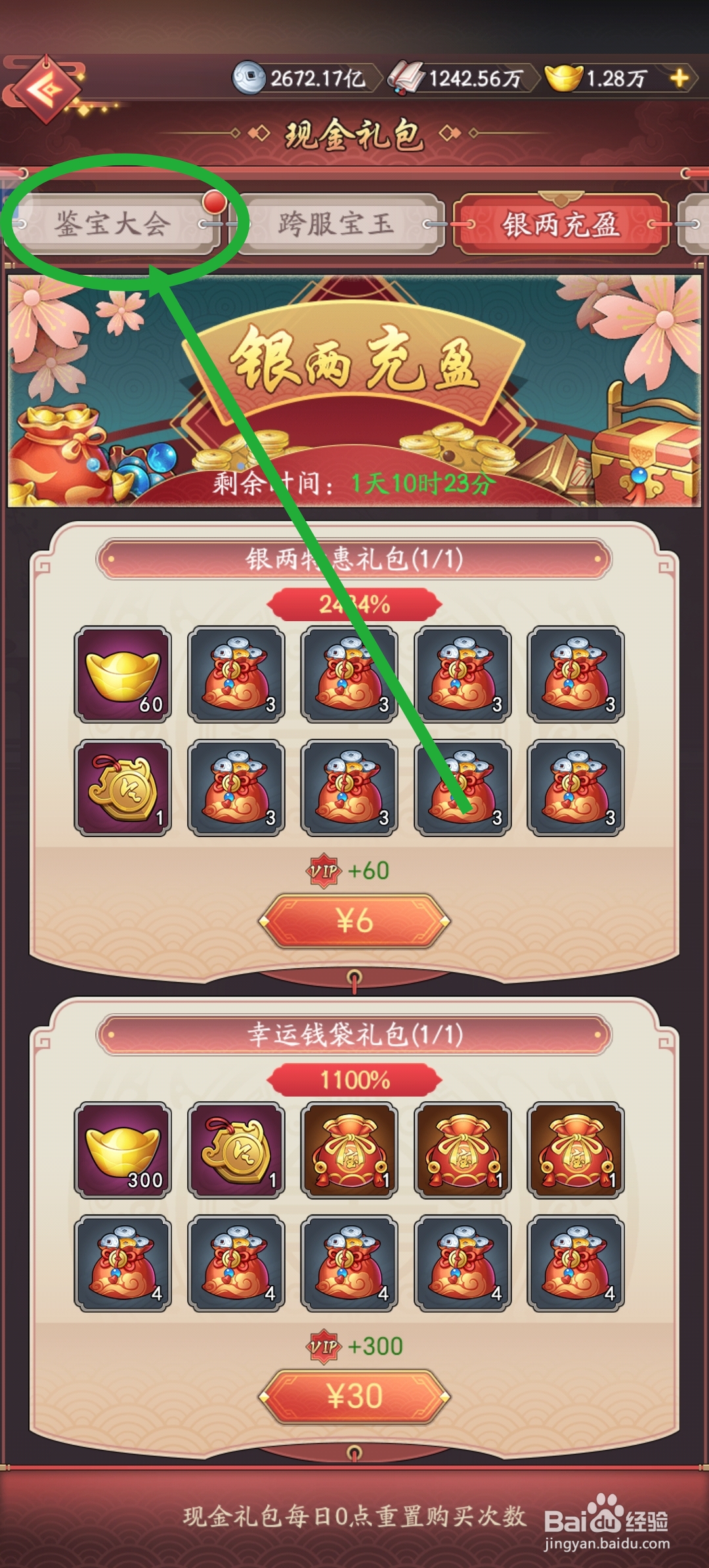 我是大东家怎么领取鉴宝免费礼包