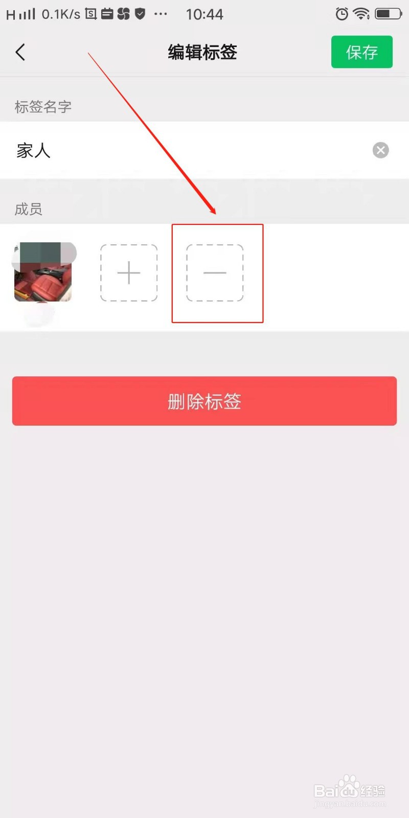 微信朋友圈怎么删除分组记录