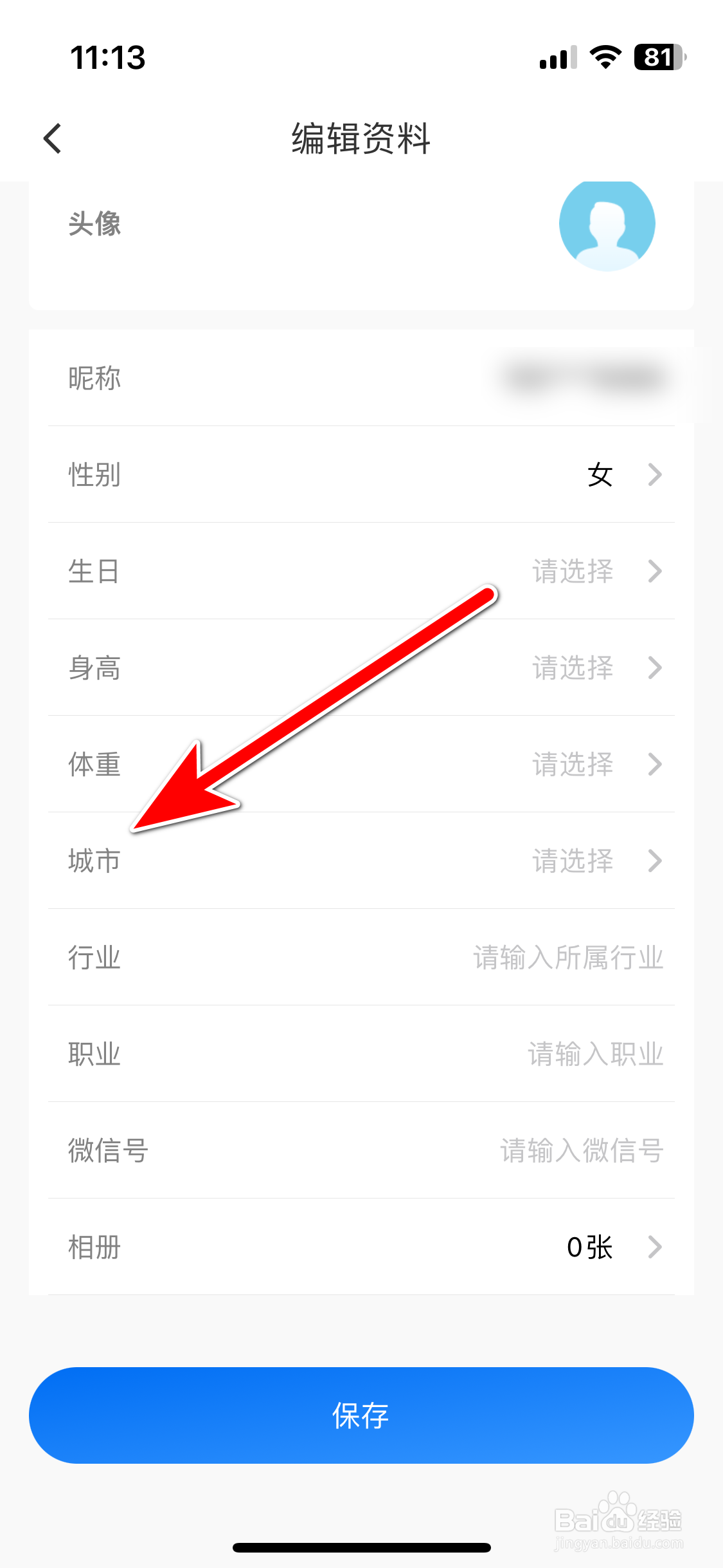 趣出差如何设置个人所在城市