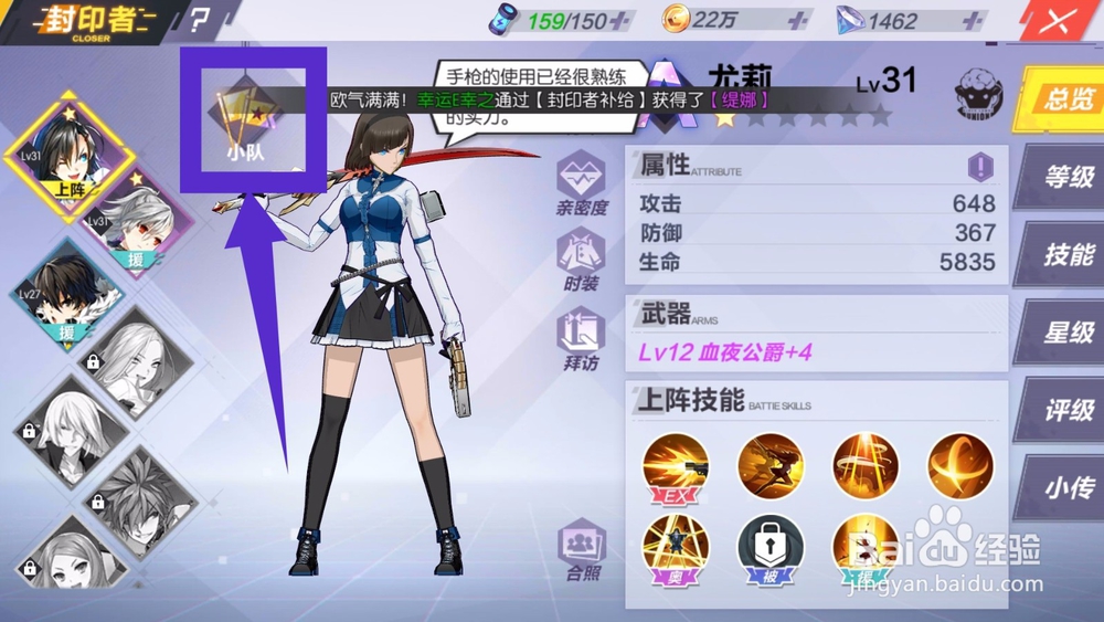 封印战记怎么上阵 封印战记怎么更换上阵角色