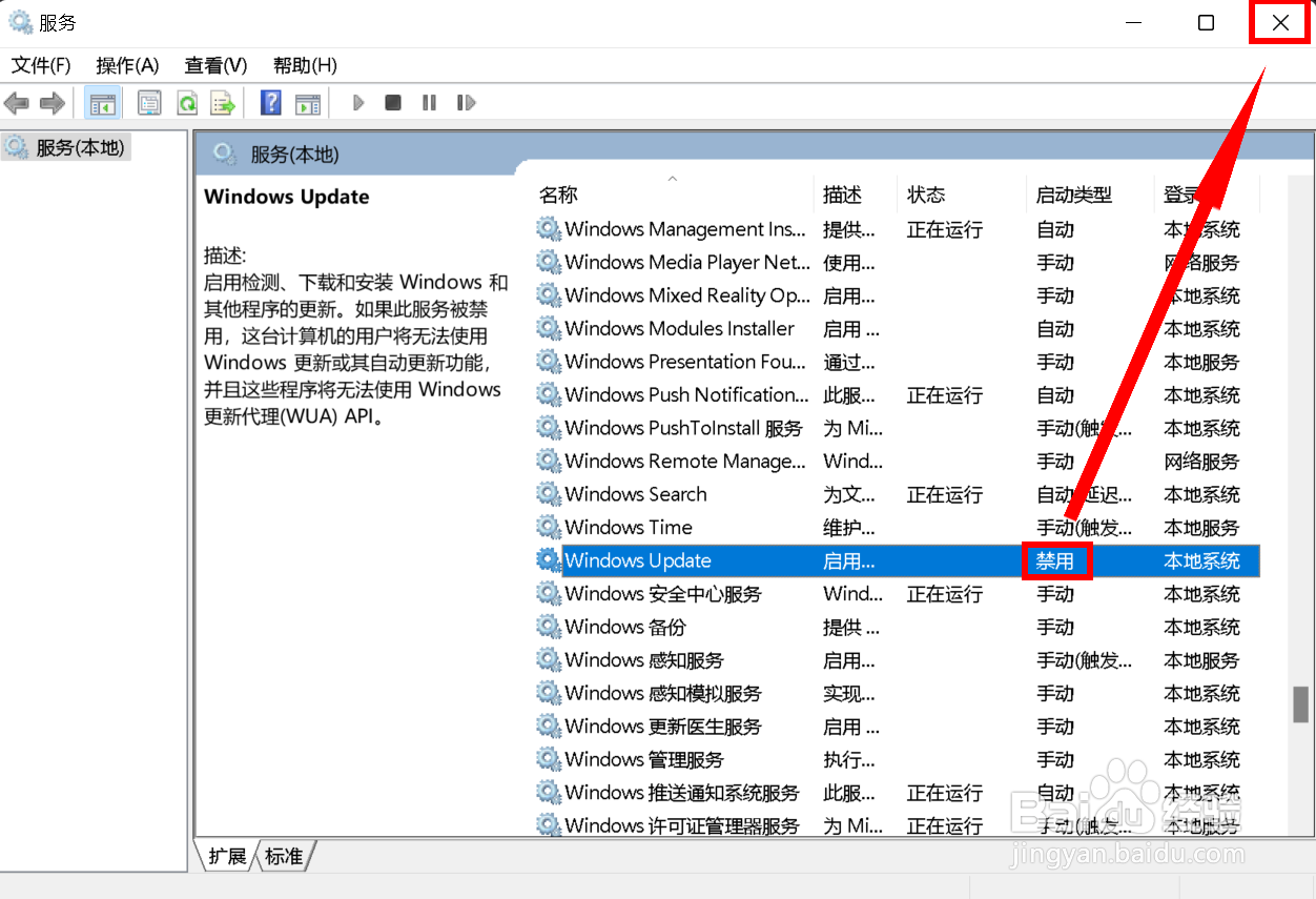 windows如何关闭自动更新