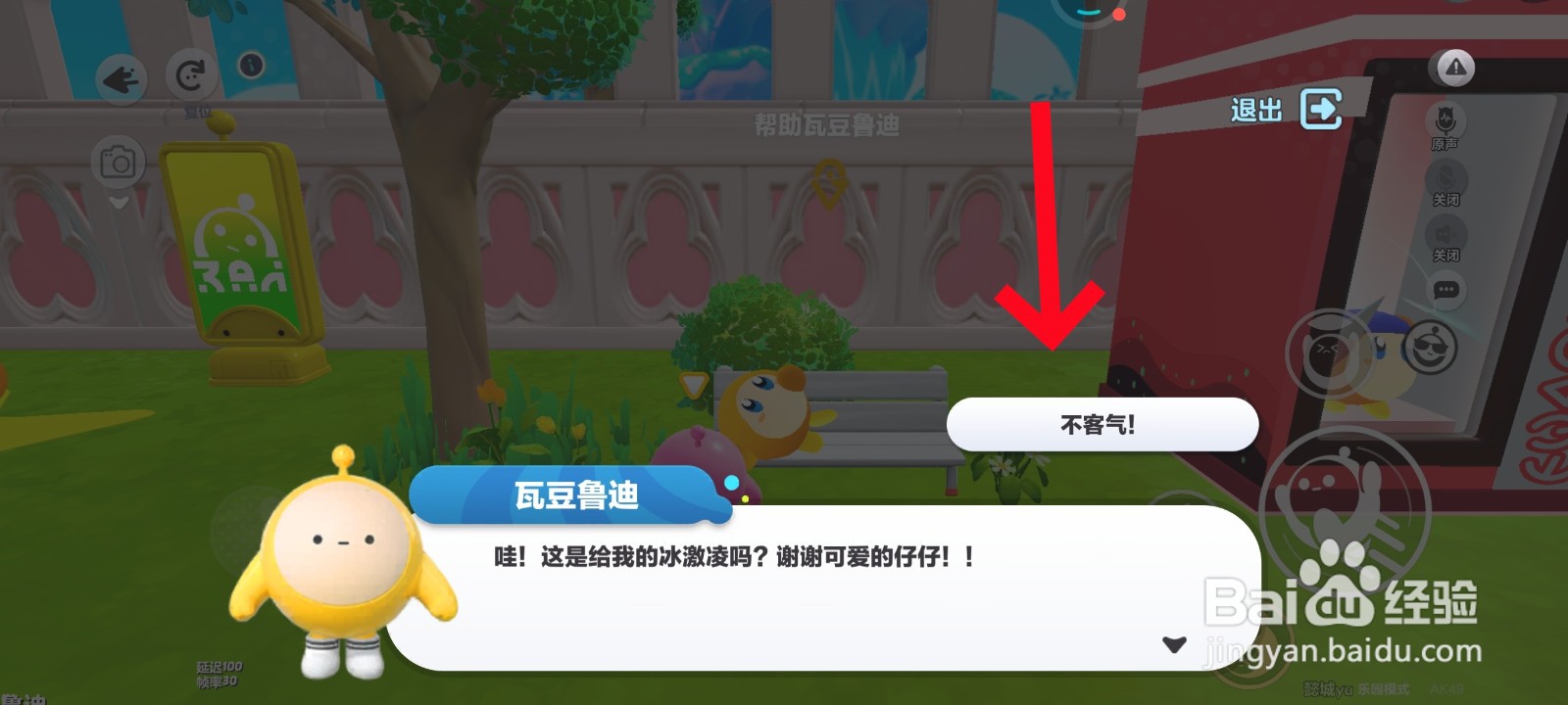 蛋仔派对游戏中如何请别人吃冰激凌教程