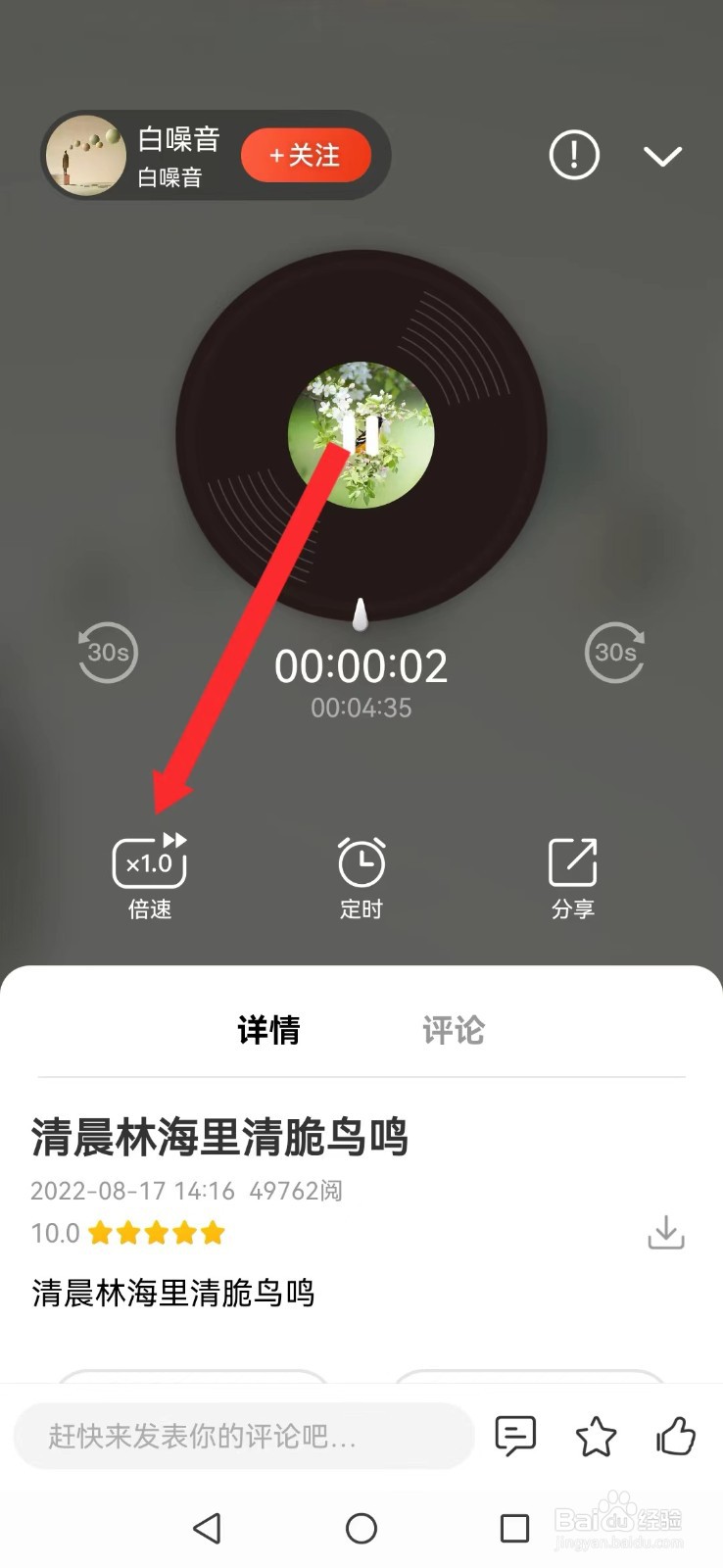 【阿基米德】怎么开启慢速播放模式