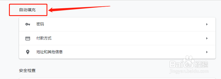 谷歌浏览器如何查看已保存的密码?