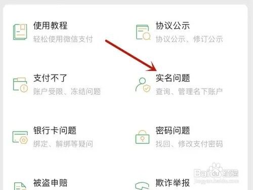 微信如何查看绑定了几个实名