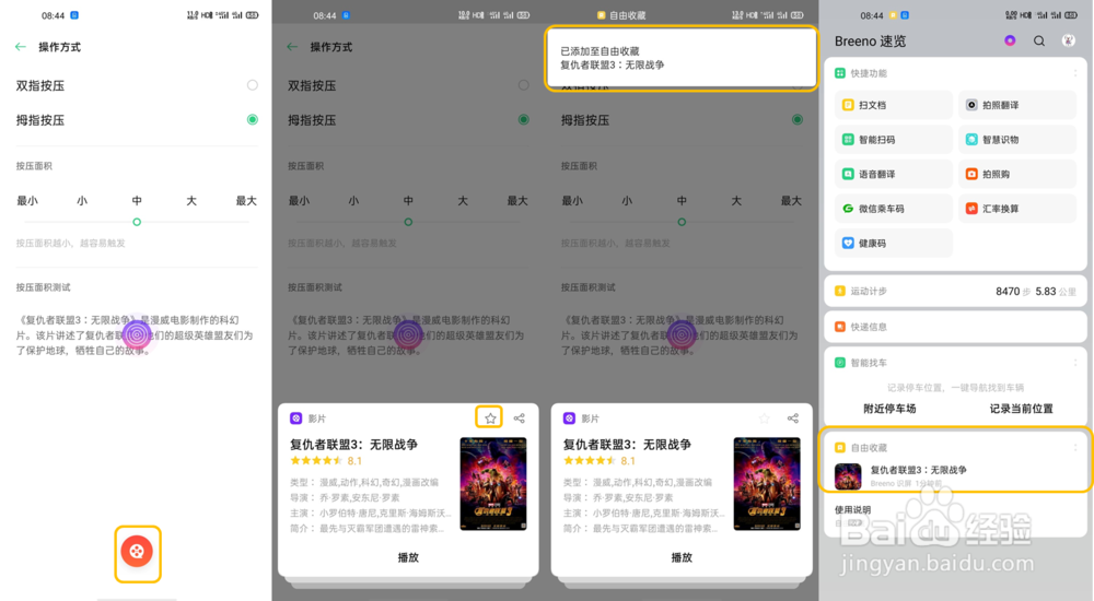 OPPO Find X2 自由收藏怎么用？