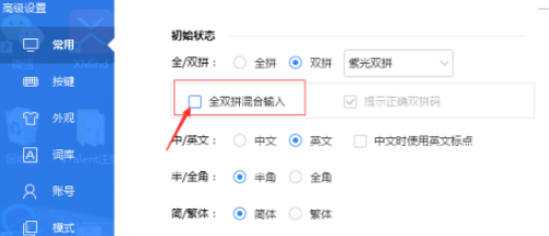 百度输入法取消全双拼混合输入教程