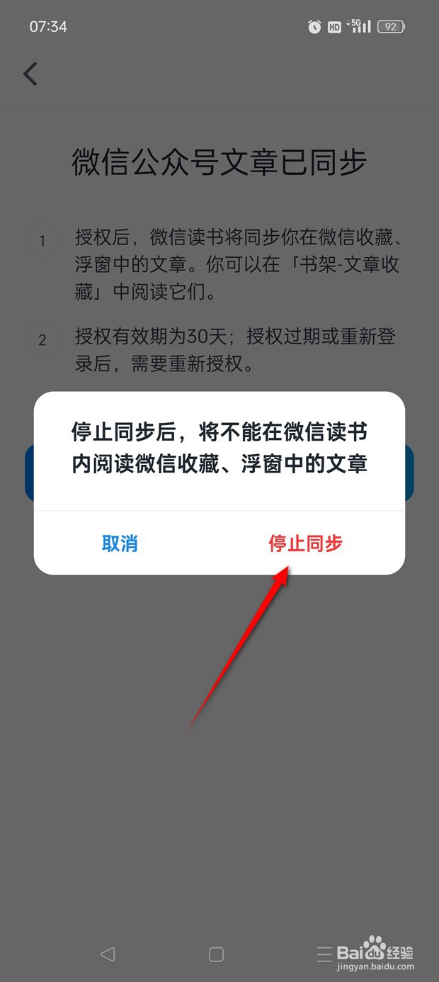 微信读书公众号文章同步功能怎么启用与停用