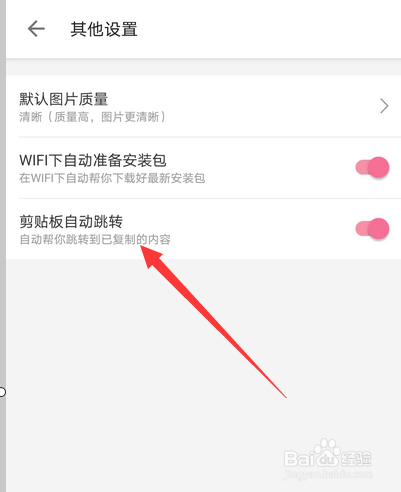 哔哩哔哩怎么关闭剪贴板自动跳转
