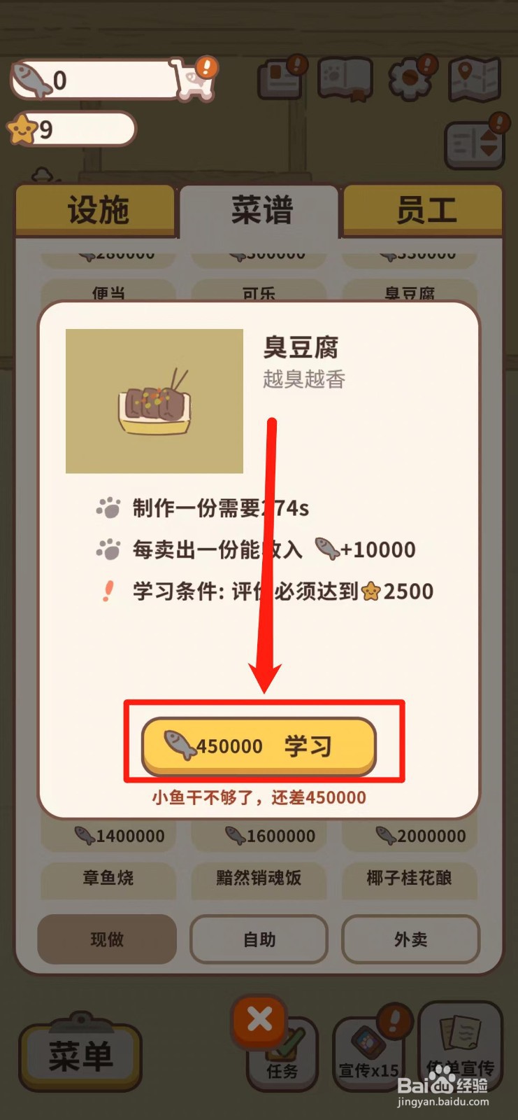 动物餐厅如何获得臭豆腐