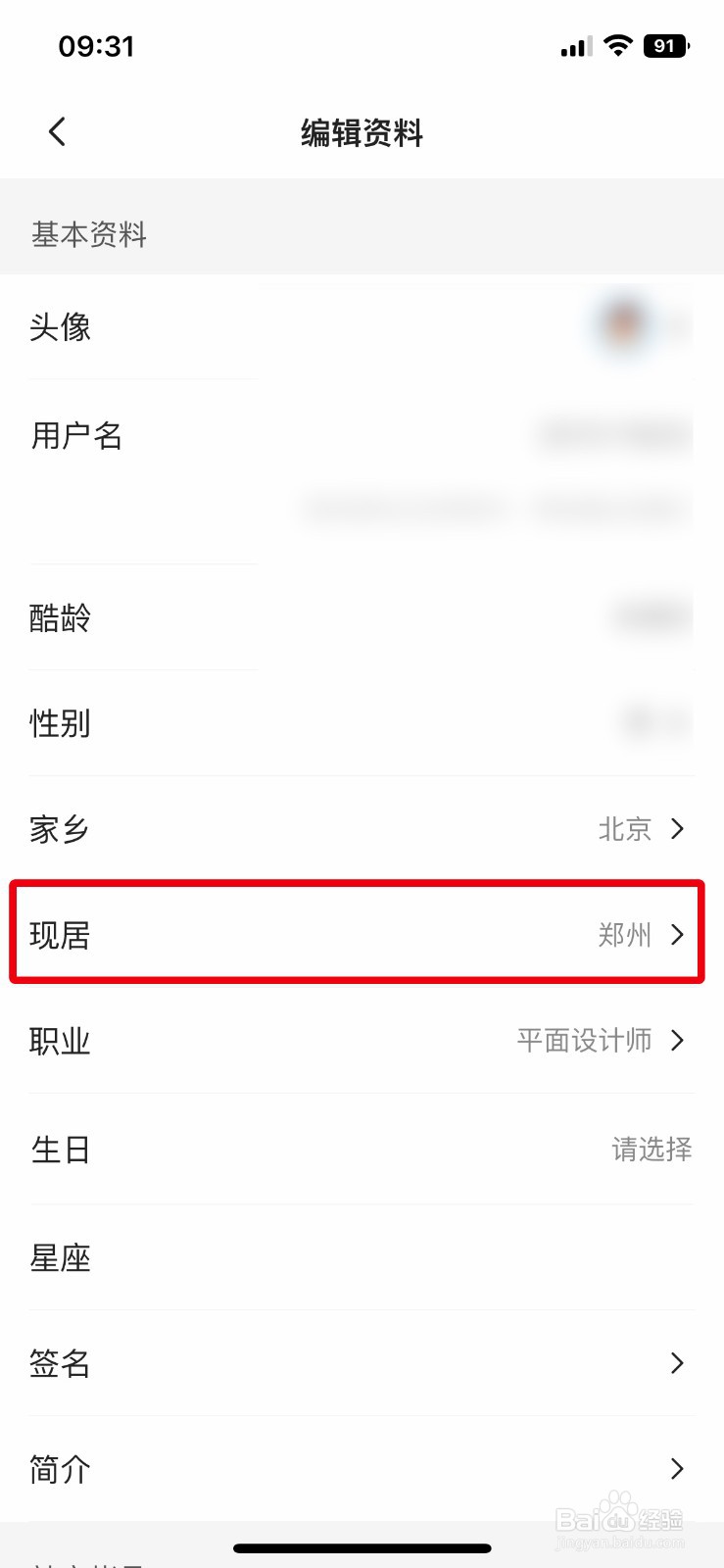 站酷app软件怎么快速更改居住地区