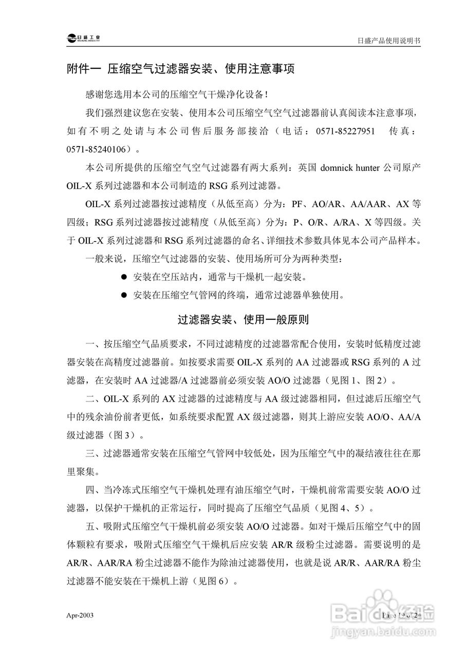 日盛工业 RSL型冷冻式压缩空气干燥机使用说明书:[3]