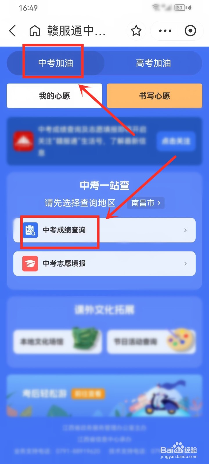 江西中考成绩查询入口2024年