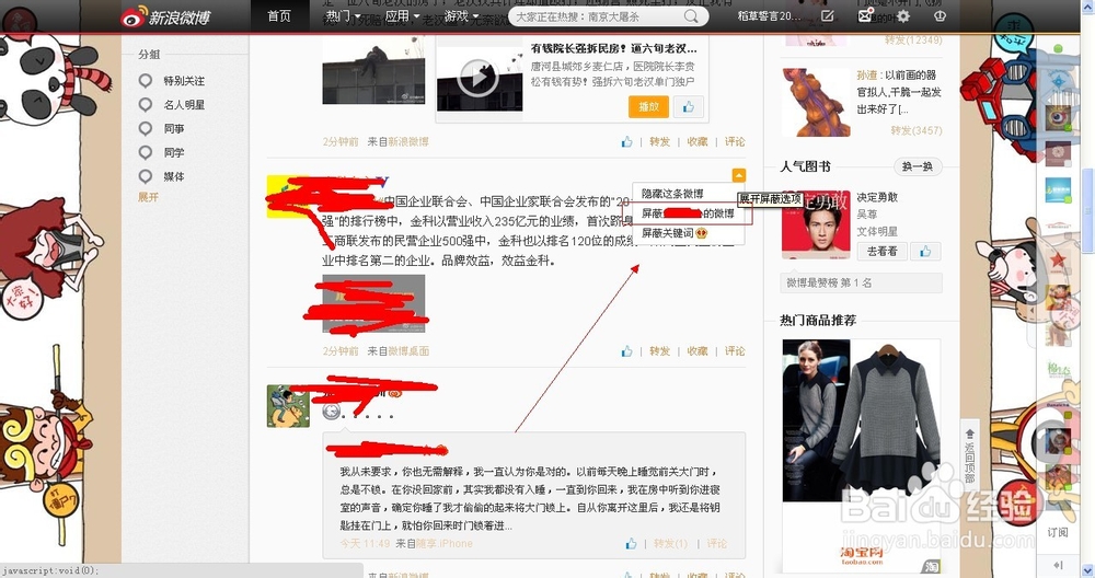 新浪微博如何屏蔽别人的微博