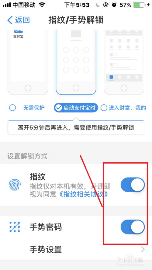 苹果手机开启支付宝“指纹/手势”验证登录教程