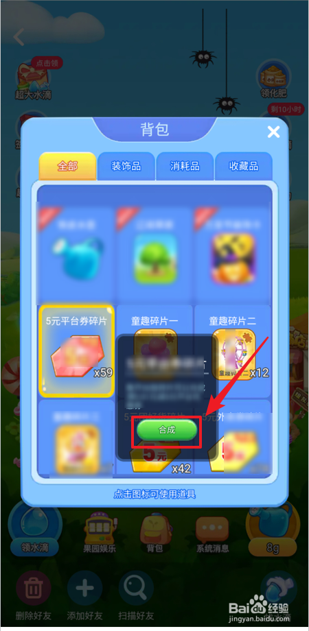 美团小美果园平台券碎片怎么合成为平台券