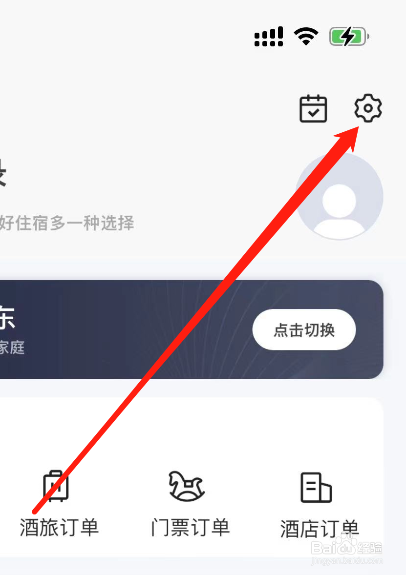 木鸟民宿App在哪里修改密码？