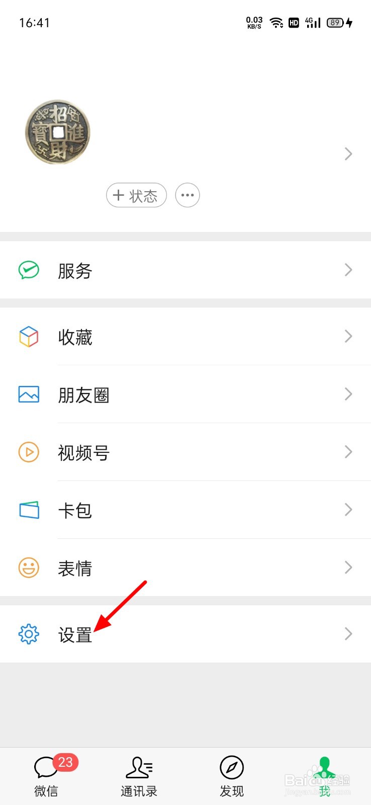 微信怎么关闭个性化广告