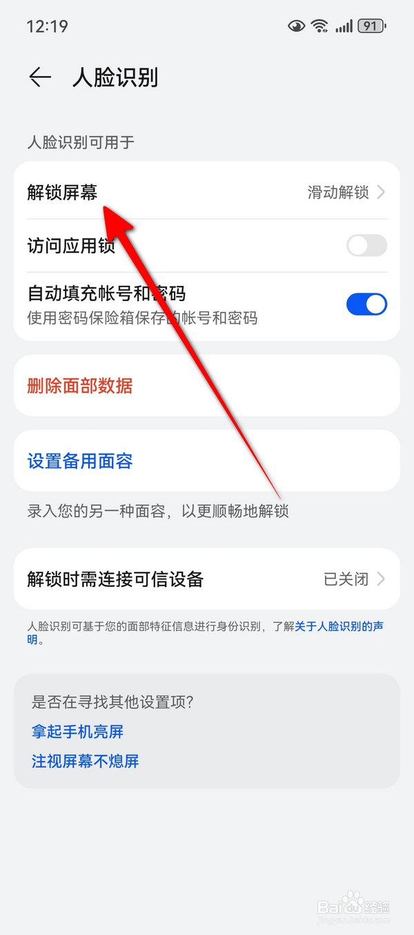 华为Pura70人脸识别解锁怎么关闭