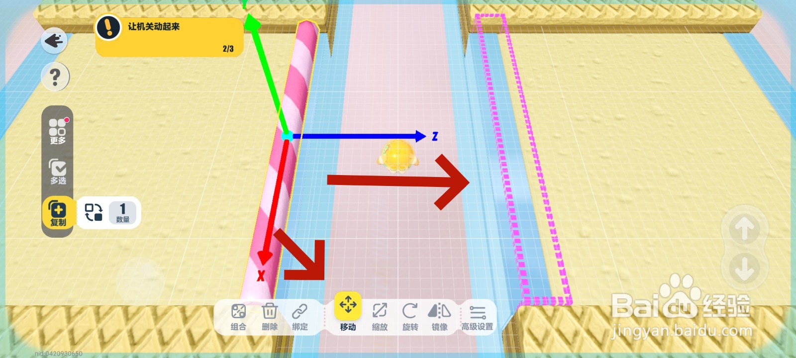 蛋仔派对游戏中复制道具蛋卷的教程