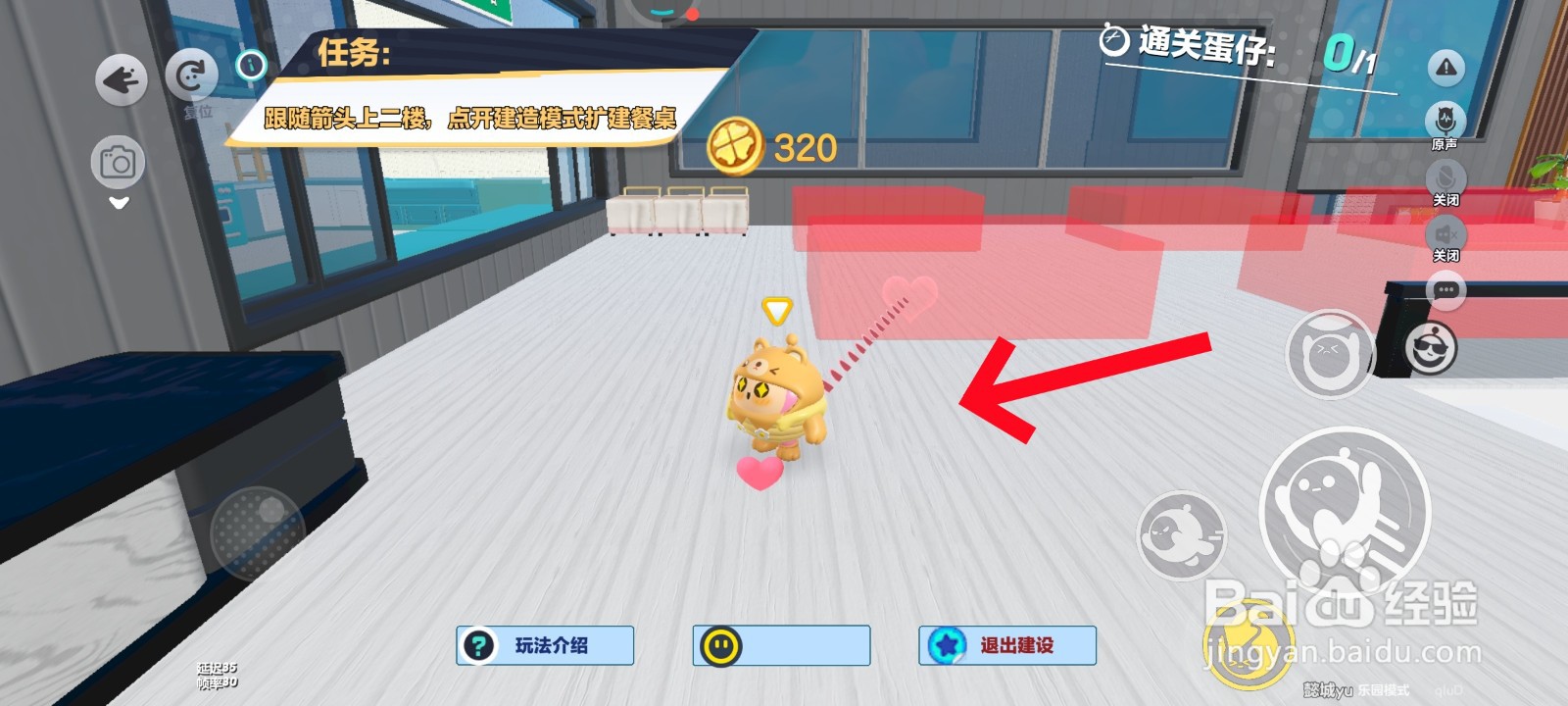 蛋仔派对游戏中建造餐桌的教程