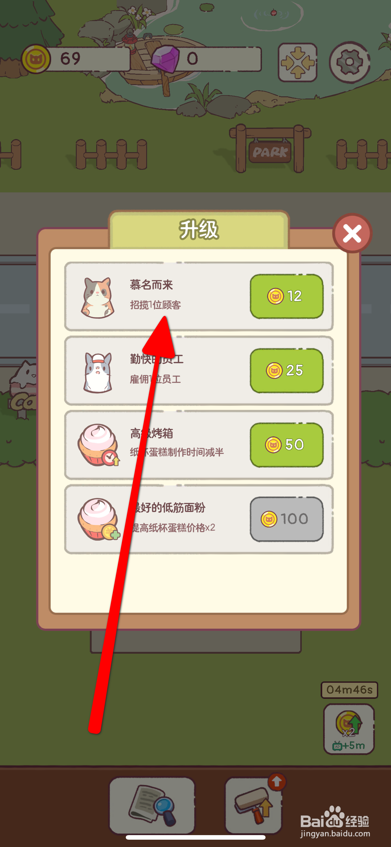 猫咪厨房如何招揽一位顾客