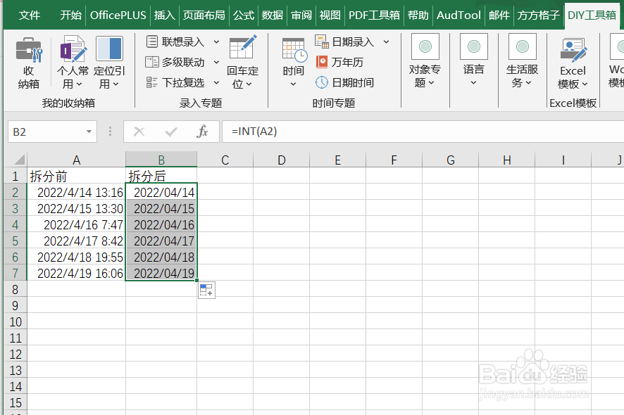 Excel如何实现日期和时间的拆分